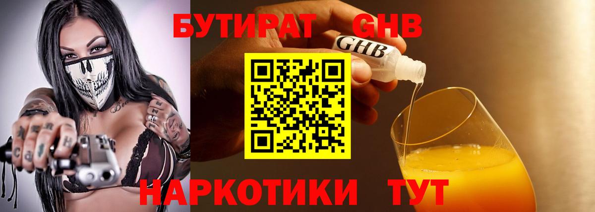 Бутират оксибутират Кувандык