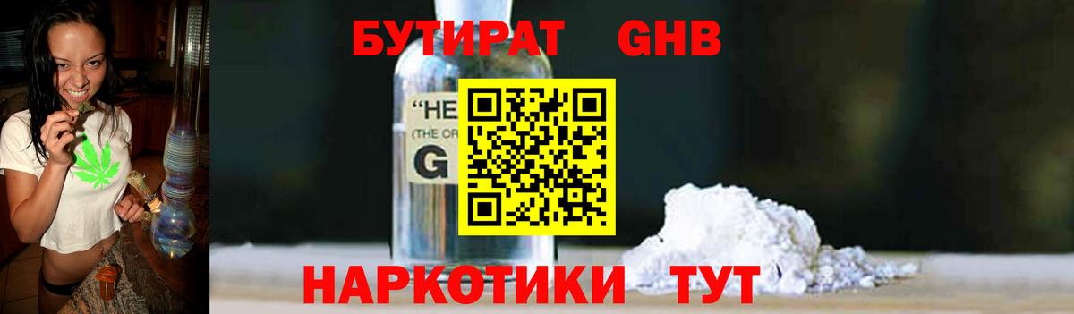 БУТИРАТ оксибутират  Вход с VPN  Кувандык 
