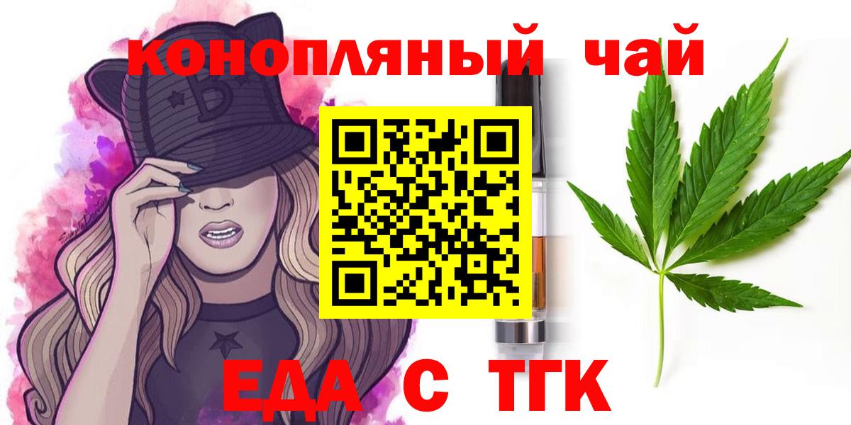 Еда ТГК марихуана  Вход с VPN  Кувандык 