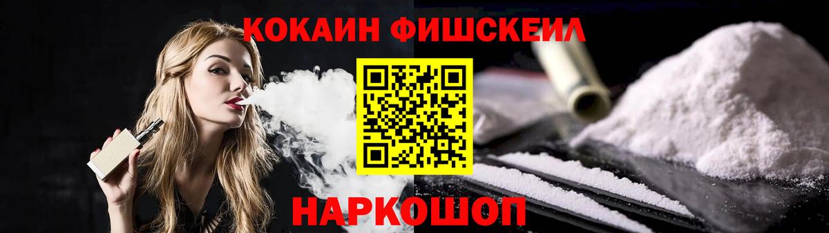 COCAIN Fish Scale Кувандык