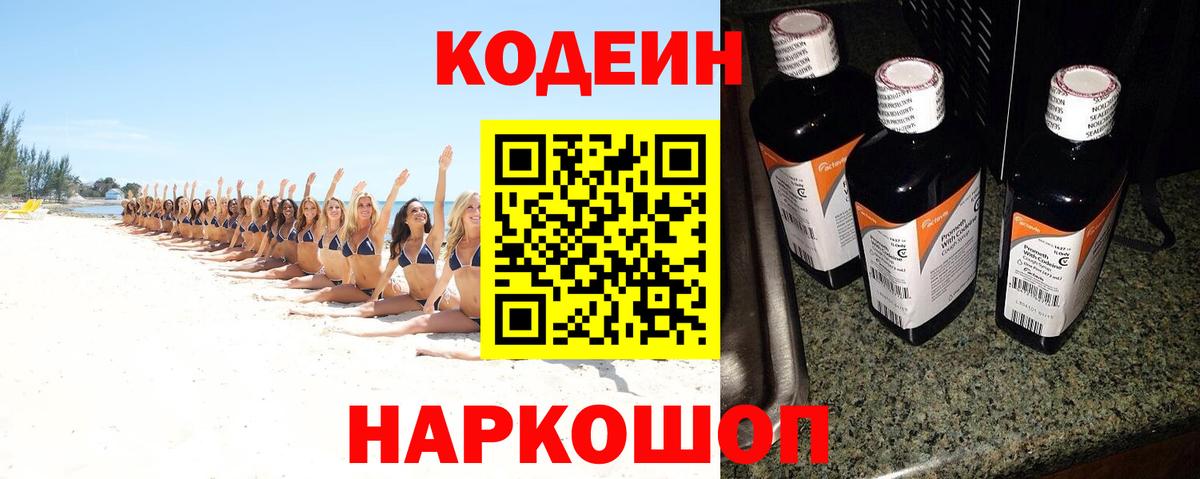 Кодеин Purple Drank Кувандык