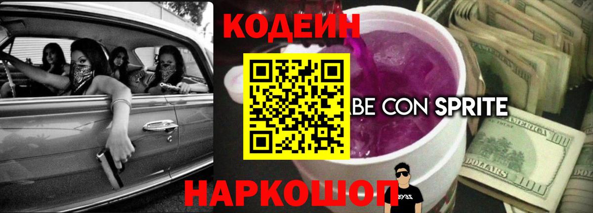 Кодеин напиток Lean (лин)  Вход с VPN  Кувандык 
