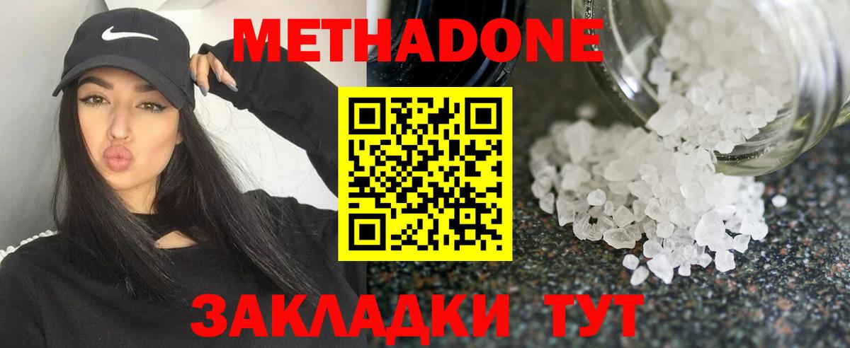 Метадон methadone Кувандык