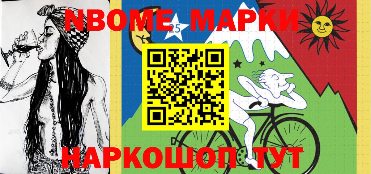 Марки N-bome 1500мкг Кувандык